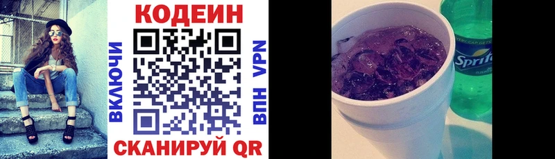 Кодеин Purple Drank Саки
